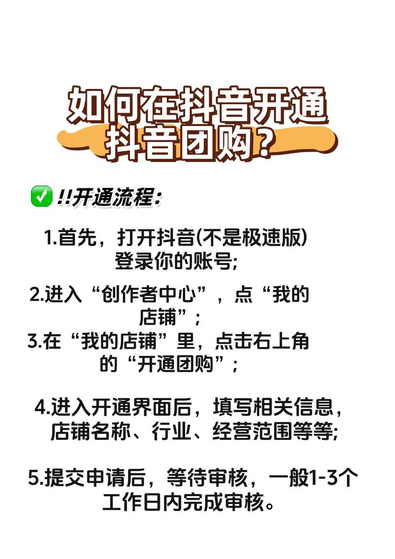 开通抖音团购怎么操作?开抖音团购需要多少钱?(抖音团购功能怎么开通要钱吗)