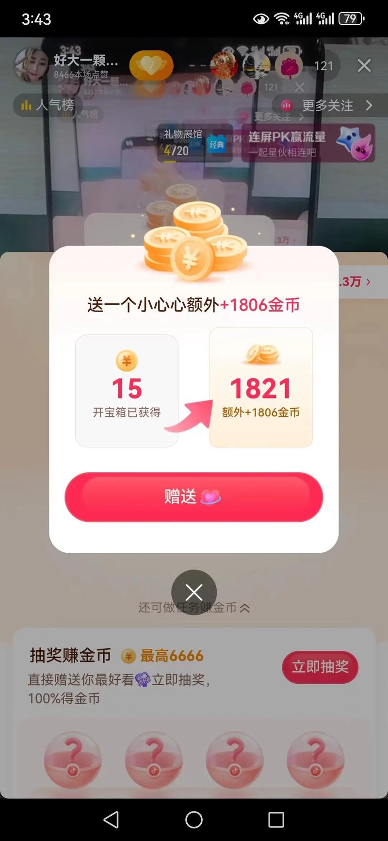 抖音极速版金币怎么换算人民币？提现需要手续费吗？(抖音极速版金币不见了怎么找回)
