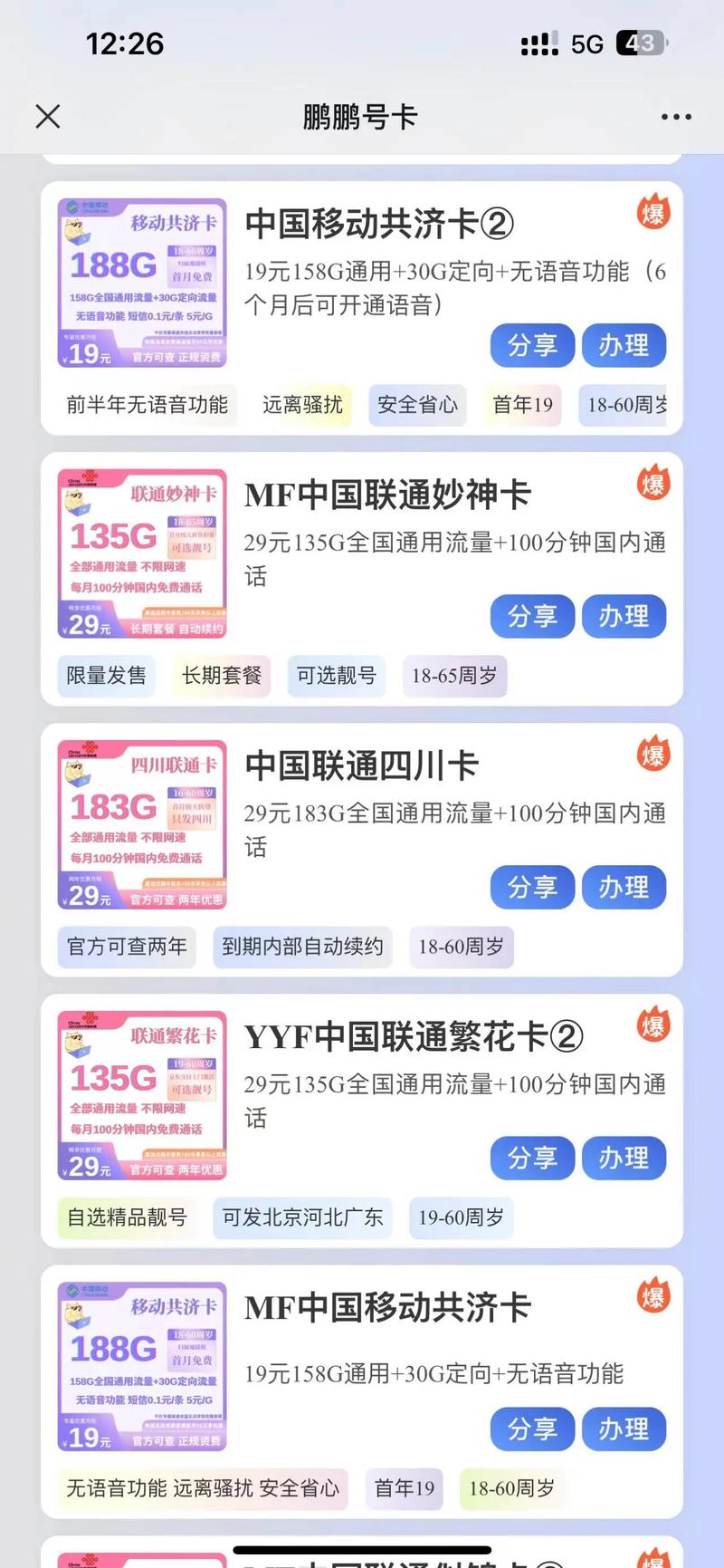 流量卡流量很虚怎么办