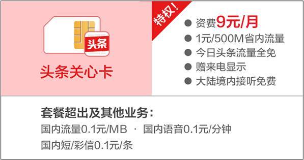 看头条用流量卡吗免流量