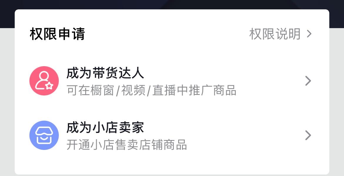 抖音绑定橱窗后可以解绑吗?有什么用?(抖音商品橱窗提现绑定)