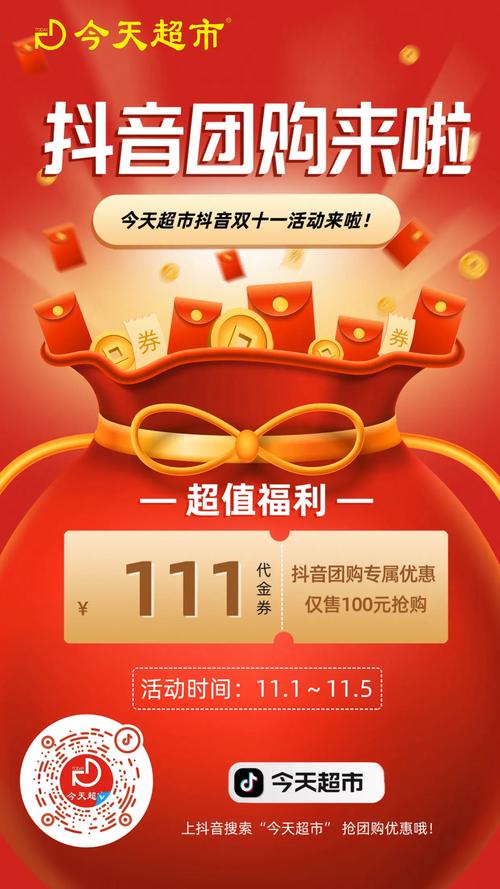 2024年抖音双11优惠券怎么领取？优惠券使用规则(抖音今年双十一销售额多少)