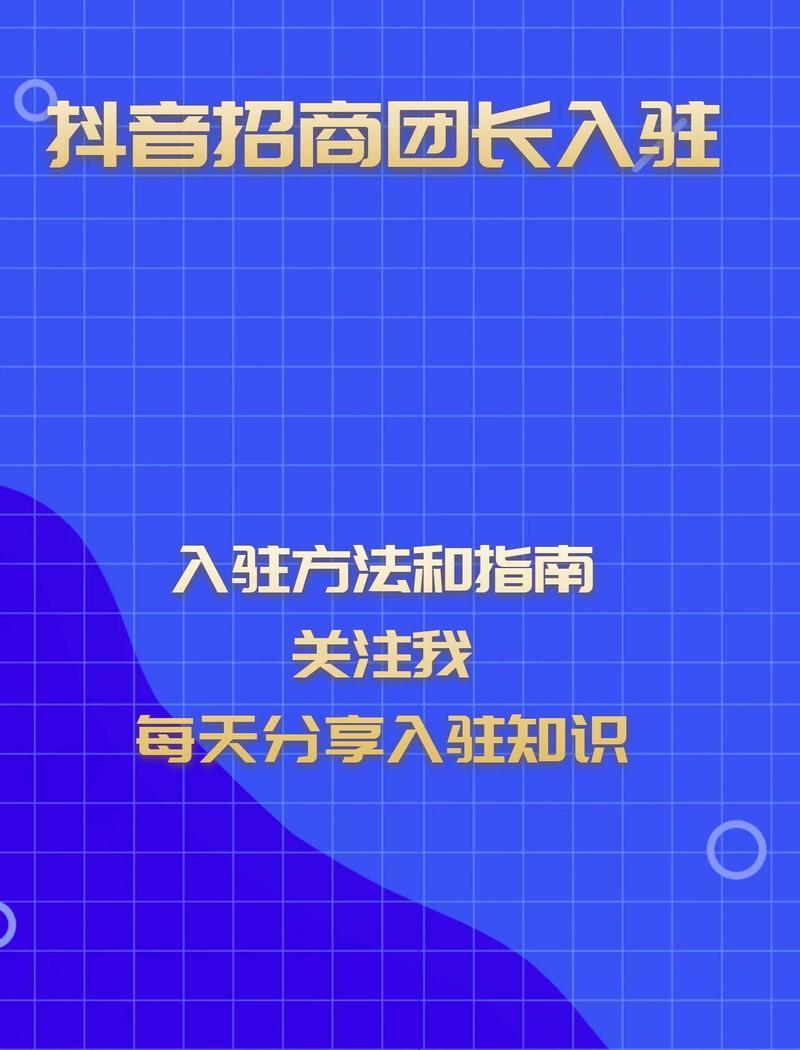 抖音精选联盟招商团长等级管理规则(抖音精选联盟有效果吗)