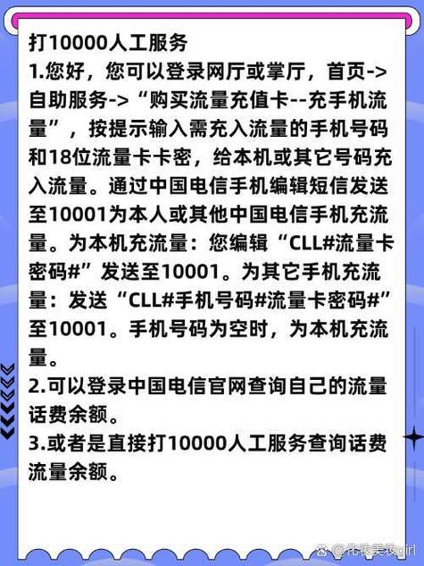 如何在流量卡上充流量费