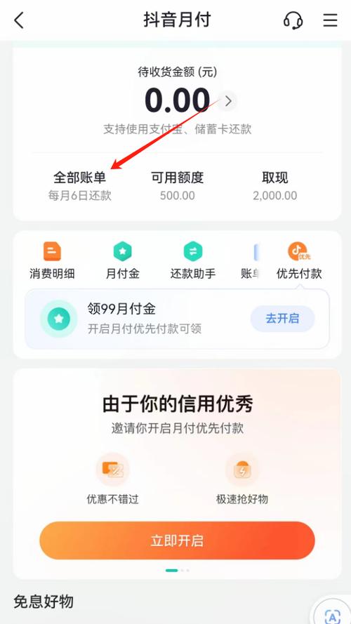 抖音月付可以分期吗?抖音月付分期6期是多少天?(抖音月付可以分期还吗怎么还款)