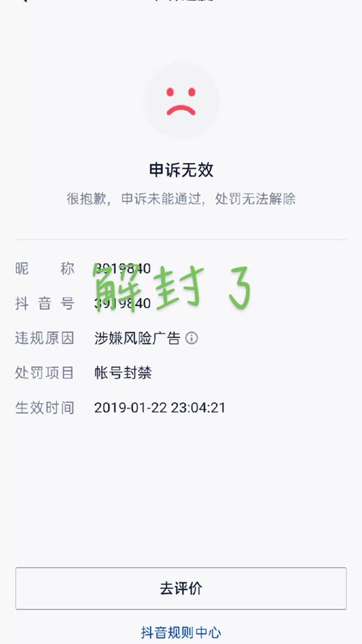抖音账号被封了，专业解封服务真的值300元吗？