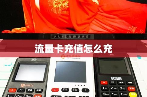 无线流量卡冲流量有用吗