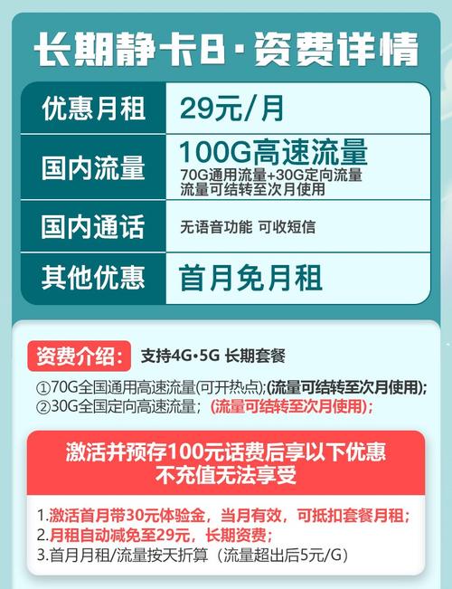 号卡 基础流量