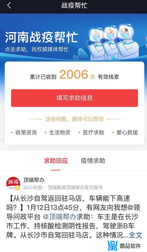 抖音开通战疫帮忙求助入口