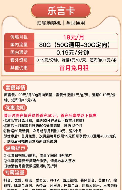 如何轻松为乐语流量卡充值？