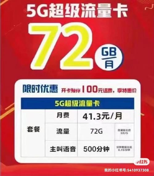 在重庆，流量卡套餐有哪些优惠选择？