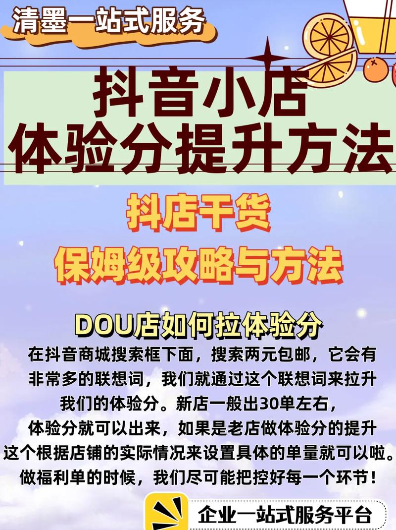 抖音小店体验分一直没出来，满了30单没有体验分怎么办？(抖音小店体验分是什么意思)