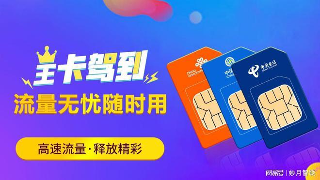 专用的流量卡流量用的快
