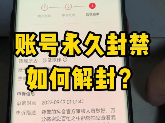 抖音号永久封禁还能解封吗?封禁的原因是什么?(抖音号永久封禁了怎么解除实名)