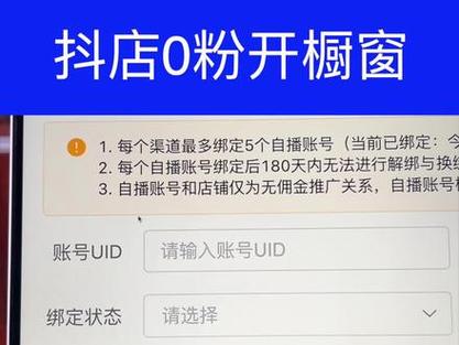 抖音0粉丝开橱窗技术，有什么要求？(抖音0粉丝开橱窗怎么开)