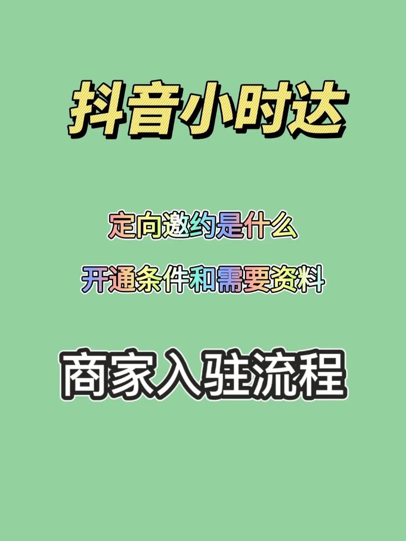 抖音电商超市小时达商家违规行为管理规范(抖音小商城)