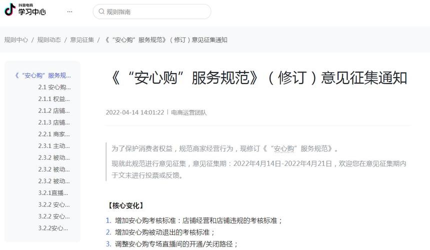 抖音直播安心购怎么设置?有效果吗?(抖音直播安心购怎么设置)