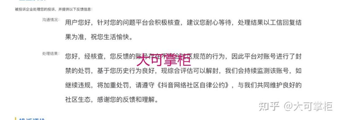 抖音号永久封禁还能解封吗?封禁的原因是什么?(抖音号永久封禁了怎么解除实名)