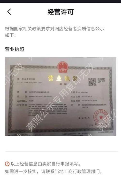 在开设抖音小店时，认证信息和执照信息是否需要保持一致，如果不一致会有什么问题吗？