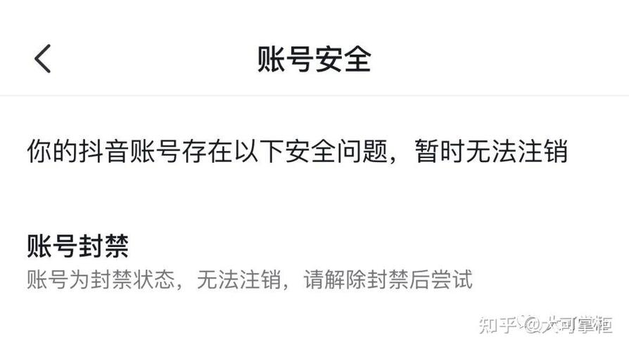抖音号永久封禁还能解封吗?封禁的原因是什么?(抖音号永久封禁了怎么解除实名)