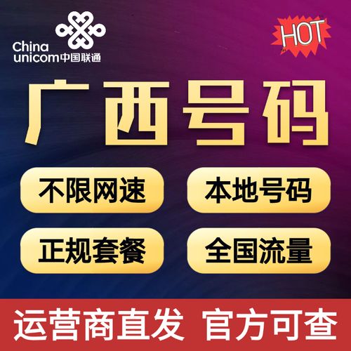 广西买流量卡
