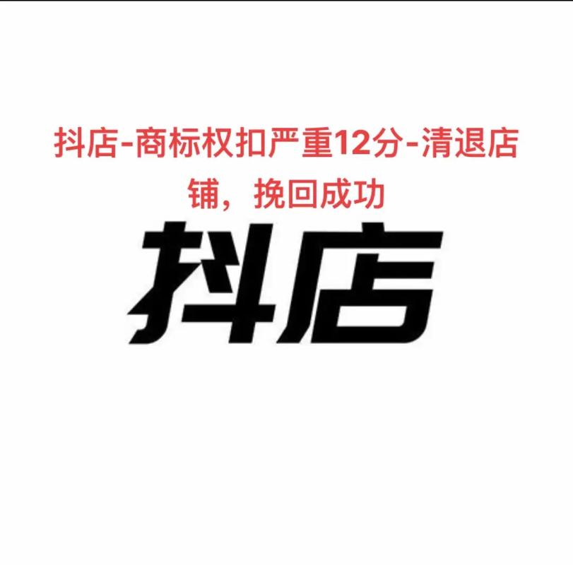抖音小店违规后果严重吗，申诉是必经之路吗？