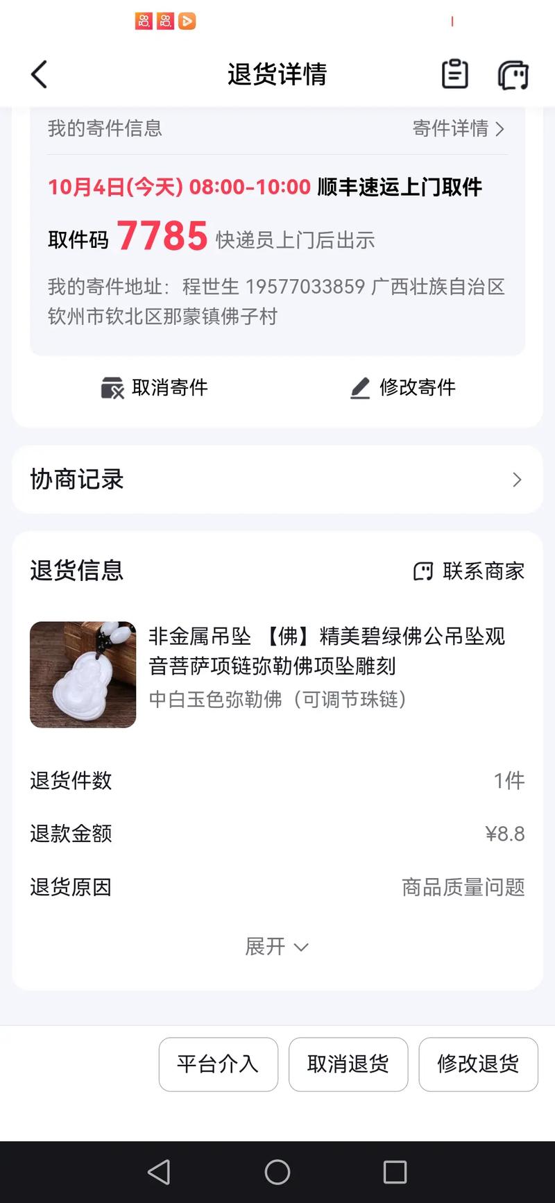 抖音上买的东西怎么退货退款？有哪些要求？(抖音买的东西出现质量问题,卖家不给处理,怎样投诉)