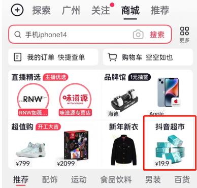 抖音盒子什么时候上线?抖音独立电商确定上线(抖音盒子礼物有收的吗)