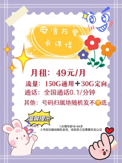 苏州流量王卡