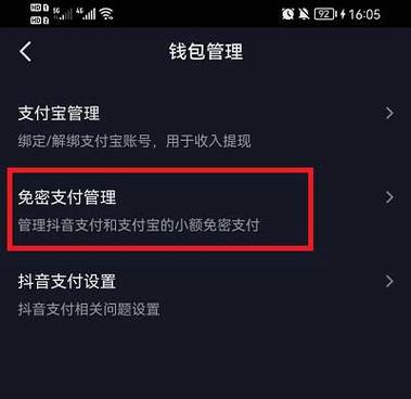 怎么关闭抖音小店短信?抖音小店如何关闭?(怎么关闭抖音小额免密支付)
