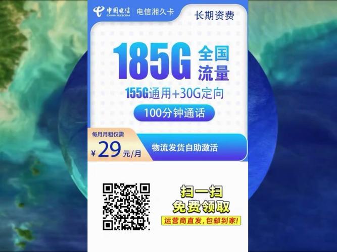 电信流量卡29元套餐包含多少通用流量？