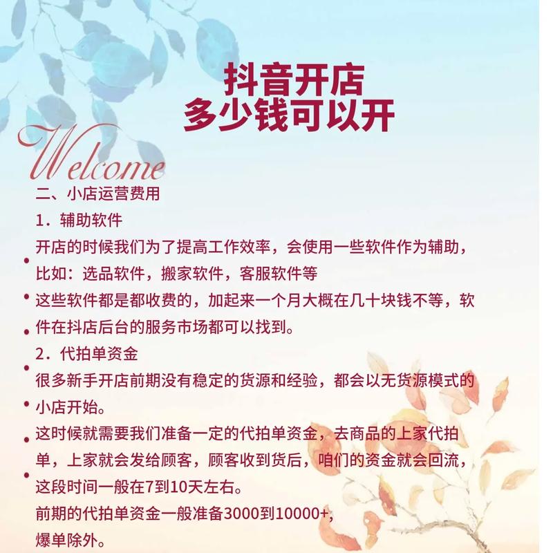 开个抖音店铺需要交多少钱?抖音店铺入驻条件有哪些?(开抖音店铺需要什么资质)