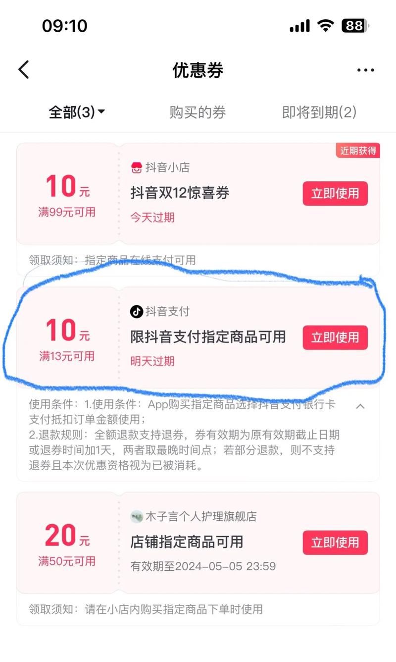 抖音优惠券退款还能退回来吗？抖音退款多久到账？(抖音优惠券退款还会退回来吗)