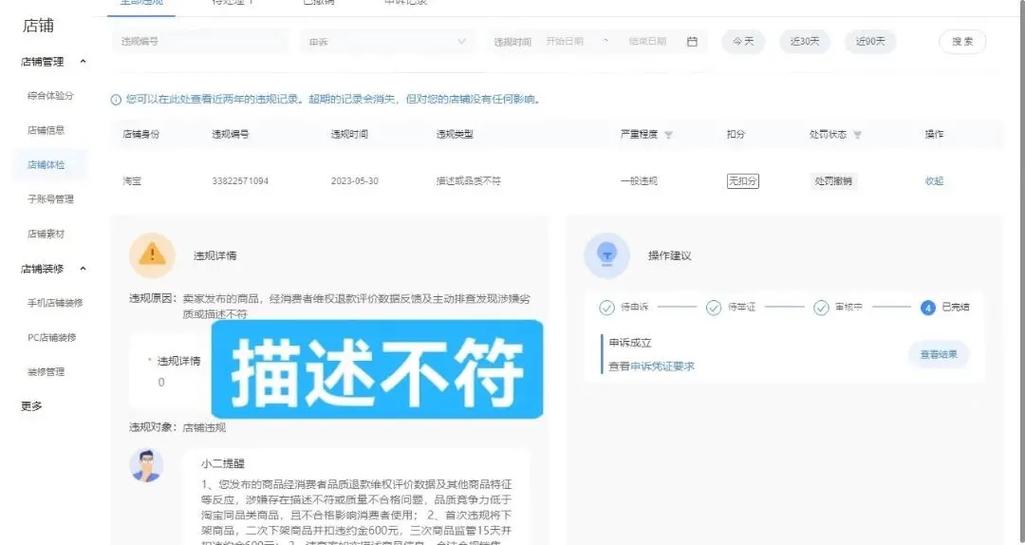 如何有效申诉抖音小店的违规问题并确保成功？