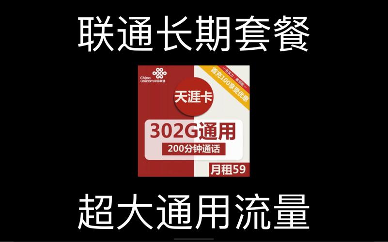 联通流量卡超大流量套餐