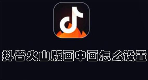 抖音画中画怎么设置?抖音如何让横屏变成竖屏?(抖音画中画怎么做)