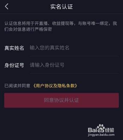抖音实名认证有什么用？怎么解除？(抖音实名认证有什么好处和坏处)