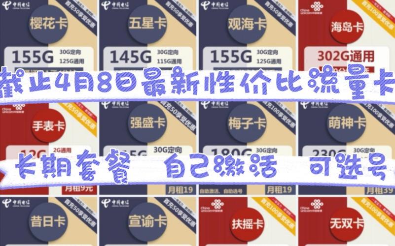 哪种流量卡流量大月租低
