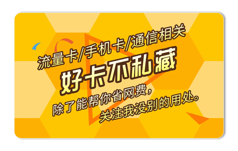 流量卡选多大流量合适呢