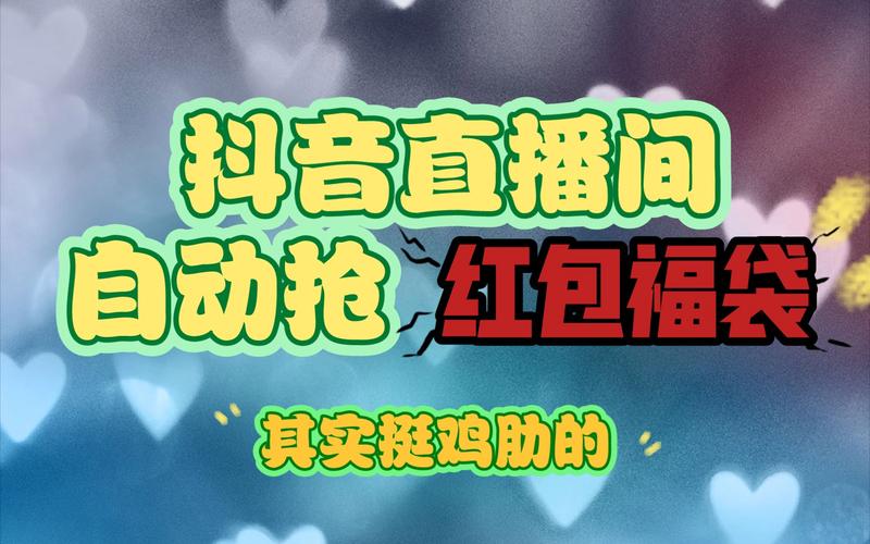 抖音红包挂件怎么关闭?抖音直播玩法有哪些?(抖音红包挂件怎么不见了)