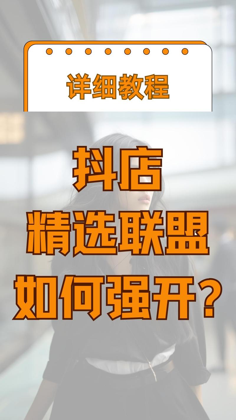 抖音精选联盟品牌爆单团达人玩法规则(抖音精选联盟品牌库)