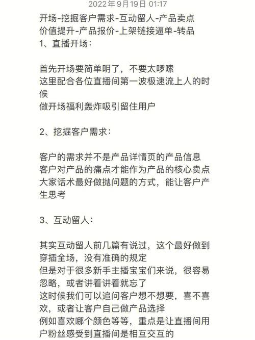 如何在直播中巧妙地寻找话题并提高互动性？