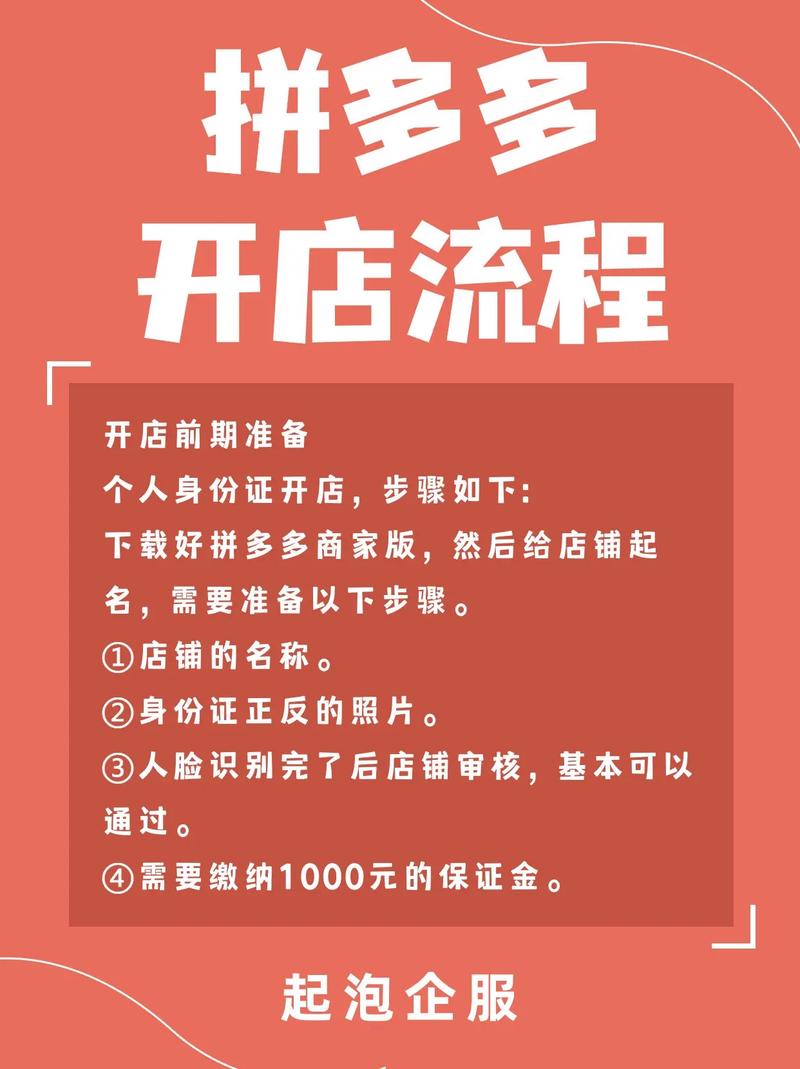 如何在拼多多开店后处理退款事宜？新手必看的入驻与注意事项指南