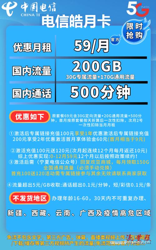 天王卡赠送流量