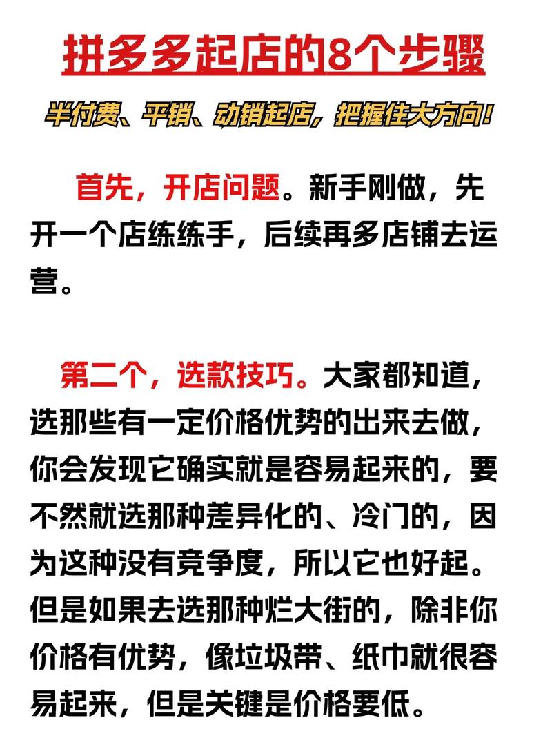 拼多多运营新店怎么运营?分享一套完整的运营策略(拼多多新店运营流程)