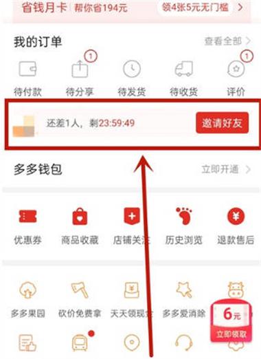 拼多多怎么取消订单拼单还没拼成功?拼多多免拼次数在哪里看?(拼多多怎么取消银行卡绑定)