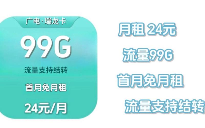 广电流量卡流量用不完