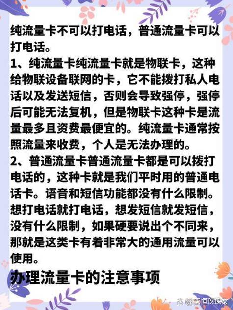 流量卡流量不能用为什么
