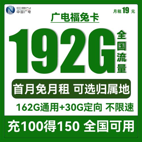 流量卡高速广电