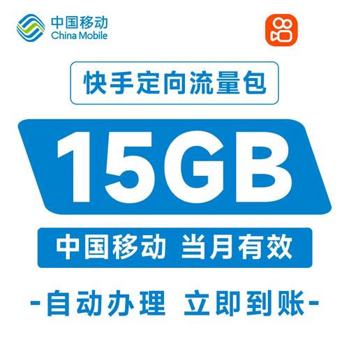 快手卡定向流量